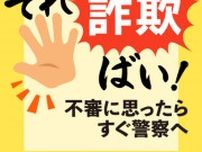 福岡県筑後市、大川市、大木町で電話会社名乗り「電話料金が未納」「利用停止する」　不審電話連続発生