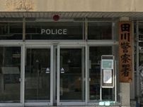 福岡県田川市で女性が見知らぬ男からスマホで下品な動画見せられる　桜町の道路上