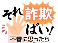 大分県宇佐市の70代男性がSNS型ロマンス詐欺被害　「お金をためて一緒に旅行に」と80万円詐取される