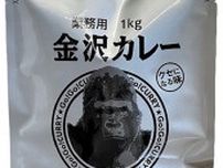 佐賀・唐津市の宮島醤油とゴーゴーカレーがタッグ　カレーのライセンス販売開始へ