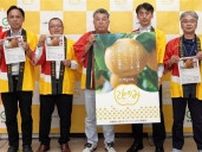 熊本県荒尾市のブランド梨「ことのみ」　日本郵便の通信販売賞品に