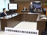 熊本県と沿線3市町がJR豊肥線の協議会設置　輸送力強化目指し要望など総括