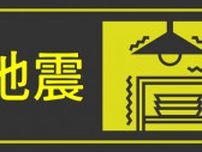 【続報】長崎県諫早市、雲仙市で震度4の地震　福岡県大牟田市、久留米市でも震度2　九州の広い範囲で揺れ　津波の心配なし
