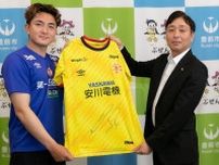 「多くの人にPRできるように」J3ギラヴァンツ北九州の吉長真優、豊前市応援大使に就任