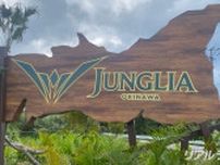ジャングリア、オープン　プレオープンでは賛否両論