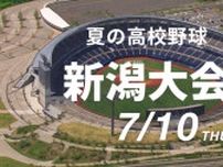 【夏の高校野球・新潟】日本文理と関根学園は1点差の辛勝　中越・新潟明訓・長岡などはコールド勝ちで3回戦進出