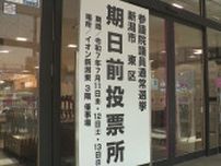 投票率向上へ！“商業施設”に期日前投票所 買い物ついでに投票できる手軽さに「なぜ今までなかった？」新潟市
