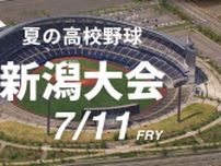 【夏の高校野球・新潟】第2シード北越は加茂暁星に完封勝ち　第5シードの六日町・新潟・新発田農業・帝京長岡も順当に初戦突破