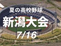【高校野球・新潟】中越・北越・新潟明訓・関根学園のシード勢がベスト16進出　日本文理は中越のエース雨木を打ち崩せず…柏崎・長岡の公立勢奮闘も1点差で金星ならず