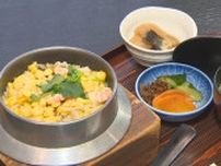 老舗和食店が手がける斬新メニュー！出汁にこだわった“エビととうもろこしのバター釜飯”【新潟市中央区】#新潟グルメ