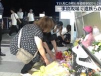 明石市歩道橋事故24年　現場で追悼式