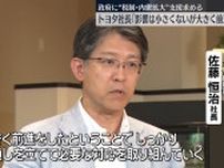 トヨタ社長、日米関税合意「影響は小さくないが大きく前進」　政府に“税制・内需拡大”支援求める