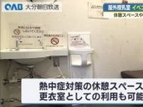 大分駅前の屋外授乳室　利用再開へ　イベント事業者へ貸し出しで活用