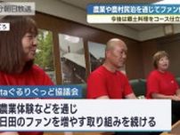農業体験などを通じて日田ファンを増やす取り組みを　郷土料理をコース仕立てにして出す準備に取り組む