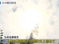 九州北部の梅雨明けを発表　６月の梅雨明けは統計史上初