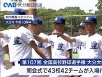 いよいよ幕開け！高校野球開会　初戦から熱い戦い