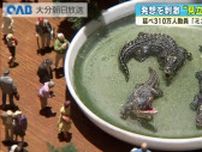 国内外で延べ３１０万人を動員　大人気「ミニチュアライフ展」大分市美術館ではじまる　“見立ての世界”の楽しみ方とは？