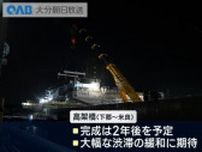 庄の原佐野線で橋げた架設工事開始　完成は２年後を予定　大幅な渋滞緩和に期待