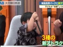 夏休みの城島高原パークに新アトラクション　子どもたちが体いっぱい楽しむ