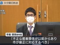 ごみ収集業務官製談合事件　元環境部長に罰金刑「不正な癒着関係」被告側控訴しない方針