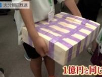 １億円の重さは？“お金の役割”楽しく学ぶ　日本銀行大分支店で親子見学会