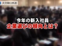 【ピックアップ】今年の新入社員は安定志向が増加？　社会情勢が左右する就職活動