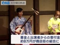 大規模火災からの復興をい…チャリティーコンサート