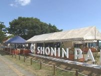 リゾート型複合施設「SHONIN PARK」開業　砂湯は2倍に　別府市に新ランドマーク誕生　大分