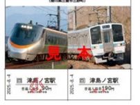 「日本一営業日が短いＪＲ駅」三豊市の予讃線・津島ノ宮駅で記念入場券発売へ　１日２０００セット【香川】