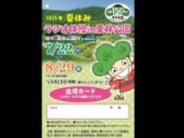 出席するとスタンプも…栗林公園で７月２２日から「夏休みラジオ体操」県内の小学生も参加可【香川】