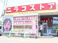 駄菓子とギョーザ、異色の組み合わせの人気店　大分市「ニラコストア」昭和レトロな雰囲気あふれる