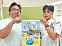 「いわさだアンダギー」や「岡留ボール」も　甲子園球場に沖縄グルメ初出店へ　阪神キャンプ地の宜野座村・うるま市から