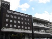 メガバンクのサーバーに侵入、他人の口座から3000万円超を詐取　主導した会社経営の男に懲役7年　那覇地裁