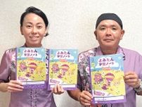御菓子御殿が学習支援ノートを制作　紅いもの歴史やタルト誕生の裏話を紹介　地元・読谷村の全小中学生に配る