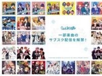 『うたの☆プリンスさまっ♪』ボーカル楽曲50曲やBGMを含む全211曲をサブスク解禁　ゲーム15周年を記念して