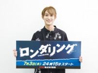 B&ZAI橋本涼、恐怖体験ガチ告白「引っ越しました」 　藤原丈一郎との共演＆グループ活動も語る