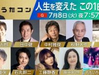 NHK『うたコン』7・8放送回は“人生を変えたこの1曲”　中村雅俊×秋野太作×田中健が『俺たちの旅』名曲をテレビ初歌唱