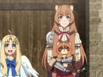 『盾の勇者の成り上がり』第4期の第1話あらすじ＆場面カット公開　ラフタリアの暗殺を狙うクテンロウとの交渉