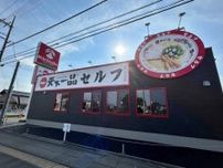 天下一品ラーメン、史上初の食べ放題開始　滋賀のセルフ店舗で