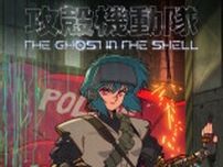 『攻殻機動隊』新作アニメのタイトルロゴデザイン解禁　空山基が手がけ『攻殻機動隊 THE GHOST IN THE SHELL』特報映像公開