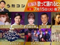 『うたコン』7月15日放送回で松平健×DA PUMPがスペシャルコラボ　ELAIZA、倖田來未らがカバー＆最新曲披露