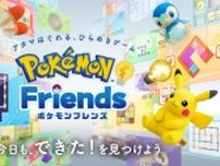 ポケモン新作ゲームは脳トレ『ポケモンフレンズ』配信開始　ひらめき問題解き、思考力を育てる狙い