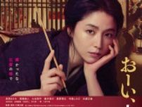 長澤まさみ、高橋海人出演映画『おーい、応為』、本予告＆本ポスタービジュアル解禁