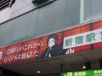 『鬼滅の刃』効果で新宿東口の”地獄”話題　最終日で無惨様を記念撮影