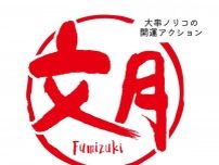 【無料で徹底解説】大串ノリコの7月に“ツキ”を呼ぶ「開運アクション」
