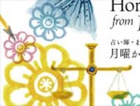 月曜からハナマル占い 2025/07/28〜2025/08/03の運勢