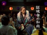 狩野英孝「三太郎ワールド」に初降臨　Pontaパス新CMでド派手な「和尚さん」熱唱！