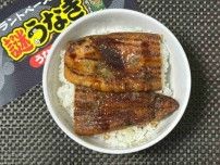 うなぎ不使用のプラントベース食品ってどうなの？　日清の「謎うなぎ」実食レポ