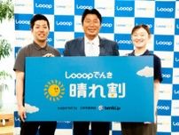 電力会社Looop、日本初の「晴れ割」実施　再生エネルギーの有効活用を推進