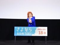 野沢雅子、丸の内TOEIで放つ最後の“かめはめ波”が炸裂!　「さよなら 丸の内TOEI」プロジェクト